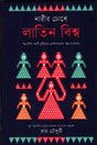 Nari'r Chokhe Latin Bishwo (নারীর চোখে লাতিন বিশ্ব)