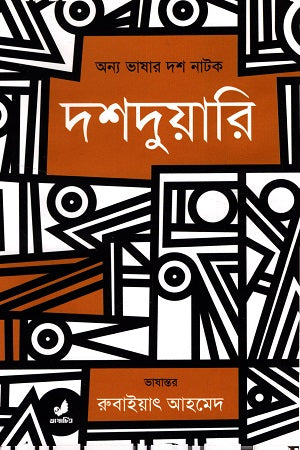 Doshduari (দশদুয়ারি)