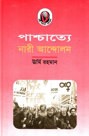 Women's Movement in the West (পাশ্চাত্যে নারী আন্দোলন)