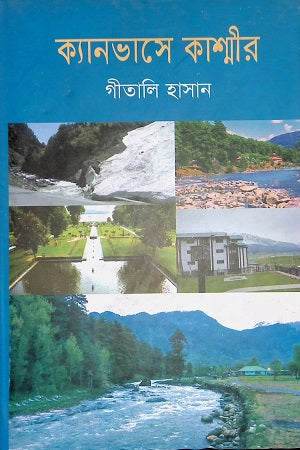 Canvas-e Kashmir (ক্যানভাসে কাশ্মীর)