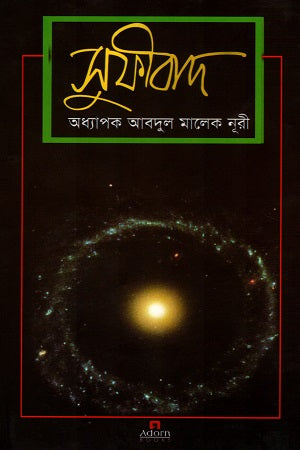 Sufism (সুফীবাদ)