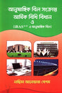 Anushangik Bil Songkranto Arthik Bidhi Bidhān O iBAS++ E Anushangik... (আনুষাঙ্গিক বিল সংক্রান্ত আর্থিক বিধি বিধান ও iBAS++ এ আনুষাঙ্গিক...)