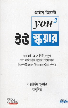 You Square (ইউ স্কয়ার)