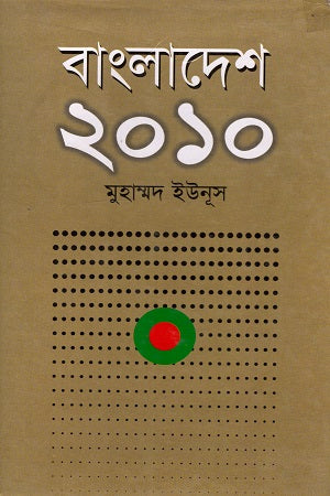 Bangladesh 2010 (বাংলাদেশ ২০১০)