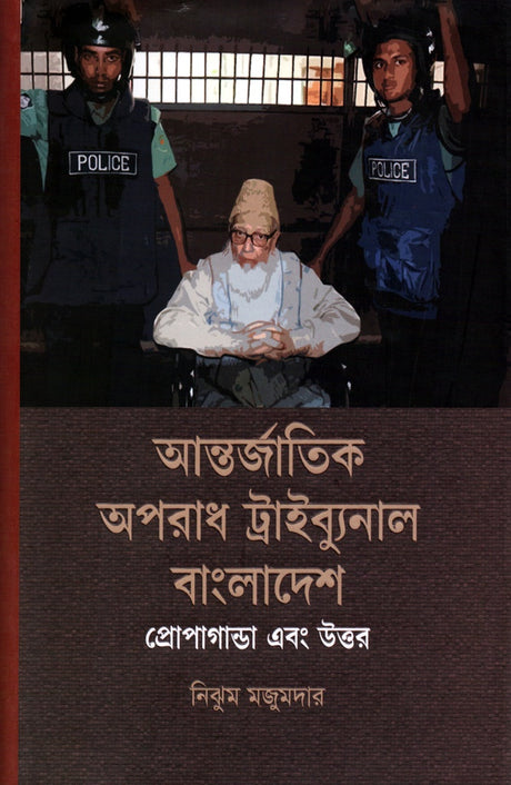 International Criminal Tribunal Bangladesh Propaganda and Response (আন্তর্জাতিক অপরাধ ট্রাইব্যুনাল বাংলাদেশ প্রোপাগান্ডা এবং উত্তর)