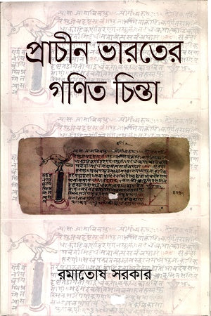 Prachin Bharat er Ganit Chinta (প্রাচীন ভারতের গণিত চিন্তা)
