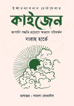Kaizen (কাইজেন)