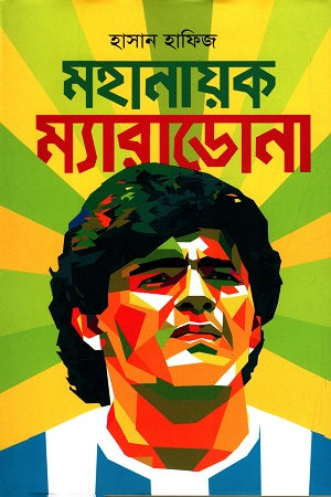 Mahanayak Maradona (মহানায়ক ম্যারাডোনা)