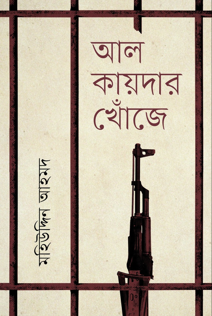 Al Qaeda'r Khoje (আল কায়দার খোঁজে)