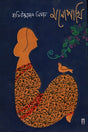 Monopakhi (মনোপাখি)