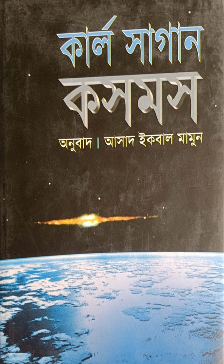 Cosmos (কসমস)
