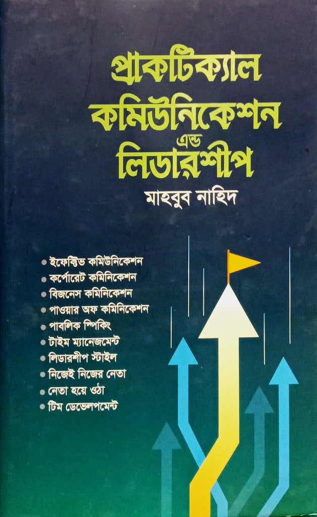 Practical Communication and Leadership (প্রাকটিক্যাল কমিউনিকেশন এন্ড লিডারশীপ)