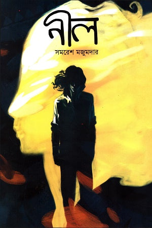 Nil (নীল)