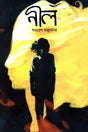 Nil (নীল)