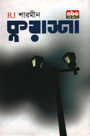 Kuasha (কুয়াশা)