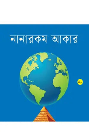 Nanarakom Aakar (নানারকম আকার)