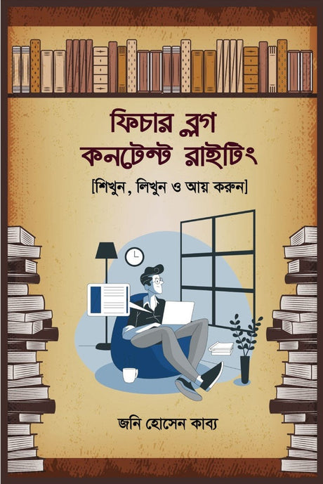 Feature Blog Content Writing (ফিচার ব্লগ কনটেন্ট রাইটিং)