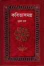 Kobitasamagra (Nurul Haque) (কবিতাসমগ্র (নূরুল হক))