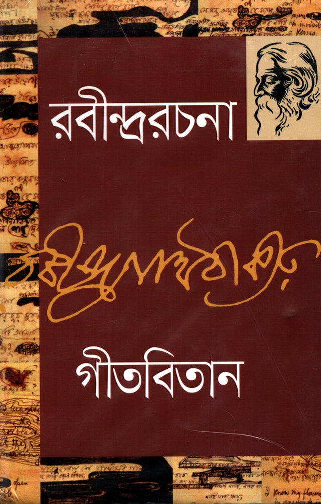 Rabindrarachana - 3 (Gitobitan) (রবীন্দ্ররচনা -৩ (গীতবিতান))