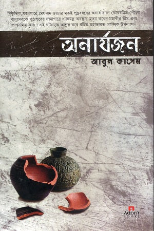 Onarojon (অনার্যজন)