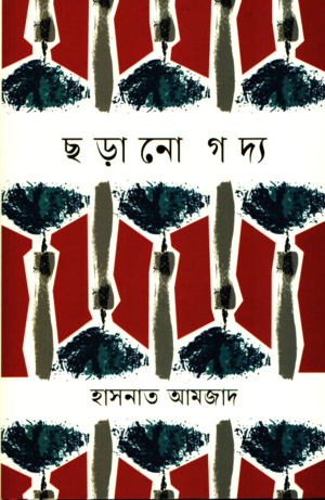 Chhorano Goddo (ছড়ানো গদ্য)