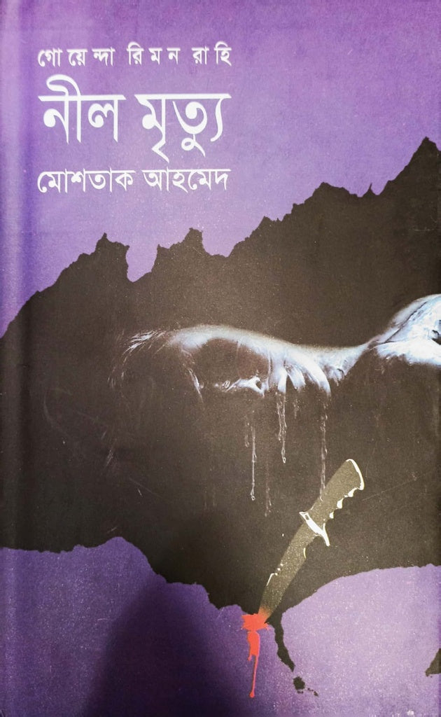 Nil Mrityu (নীল মৃত্যু)