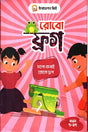 Robo Frog (রোবো ফ্রগ)