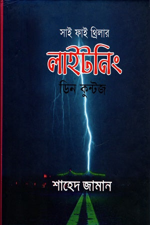 Lightning (লাইটনিং)