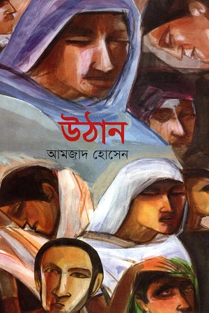 Uthan (উঠান)