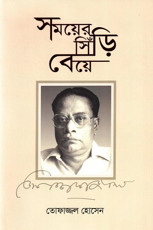 Somoyer Siree Beye (সময়ের সিঁড়ি বেয়ে)