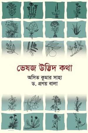 Veshoj Udvid Kotha (ভেষজ উদ্ভিদ কথা)