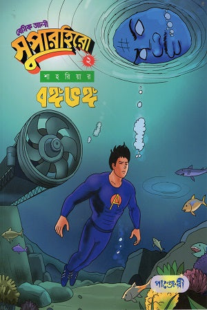 Mishke Ambar (মিশকে আম্বর)
