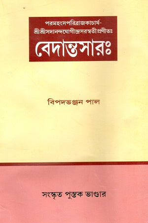 Vedantasara (বেদান্তসারঃ)