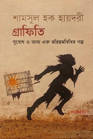 Graffiti - Subodh O Onno Ek Moriyambibir Golpo (গ্রাফিতি - সুবোদ ও অন্য এক মরিয়মবিবির গল্প)