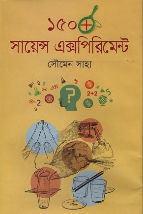 150+ Science Experiments (১৫০ + সায়েন্স এক্সপিরিমেন্ট)