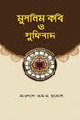 Muslim Kobi O Sufibad (মুসলিম কবি ও সুফিবাদ)