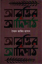 Abrittir Adipath (আবৃত্তির আদিপাঠ)