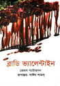 Bloody Valentine (ব্লাডি ভ্যালেন্টাইন)