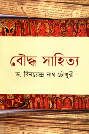 Buddha Sahitya (বৌদ্ধ সাহিত্য)