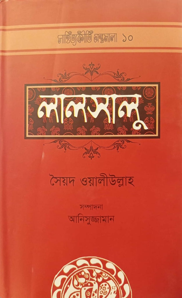 Lalsalu (লালসালু)