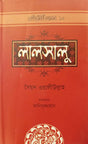 Lalsalu (লালসালু)