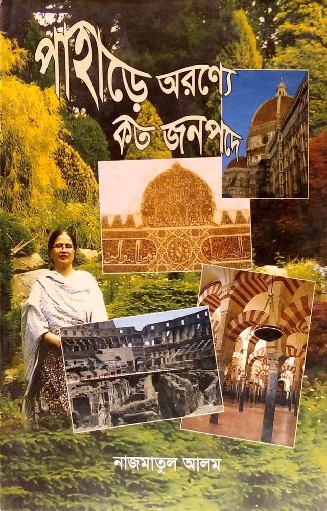Pahare Aruneya Koto Jonopod (পাহাড়ে অরণ্যে কত জনপদে)