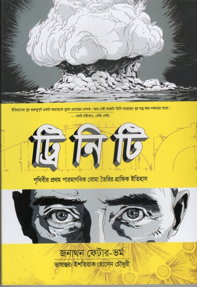 Trinity (ট্রিনিটি)