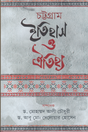 Chottogram Itihas O Oitijjya (চট্টগ্রাম ইতিহাস ও ঐতিহ্য)