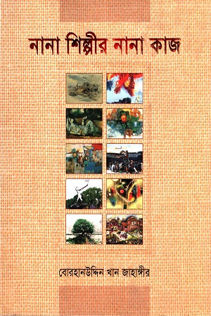 Nana Shilpir Nana Kaj (নানা শিল্পীর নানা কাজ)