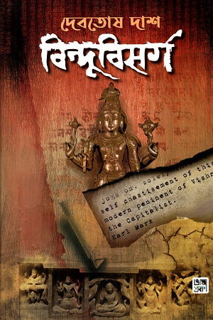 Bindubisorg (বিন্দুবিসর্গ)