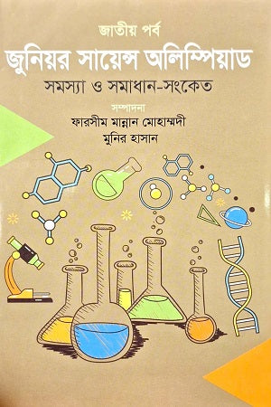 Junior Science Olympiad: Samasya O Samadhan Sanket (Jatiyo Porbo) (জুনিয়র সায়েন্স অলিম্পিয়াড : সমস্যা ও সমাধান সংকেত (জাতীয় পর্ব))