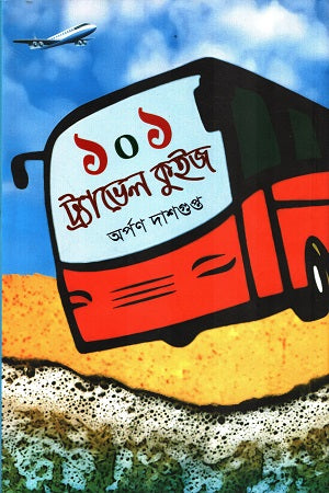 101 Travel Quiz (১০১ ট্র্যাভেল কুইজ)