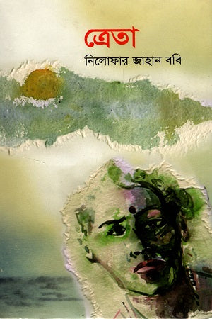 Treta (ত্রেতা)