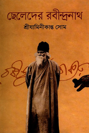 Chheledar Rabindranath (ছেলেদের রবীন্দ্রনাথ)